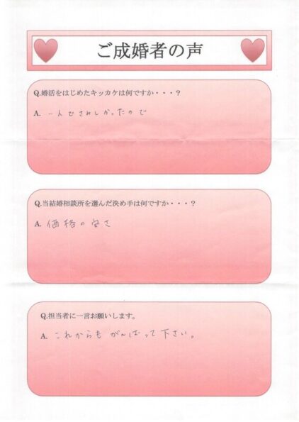 40代・バツイチから6ヶ月でスピード成婚されたS様のリアルな直筆アンケート・ご成婚レポート画像