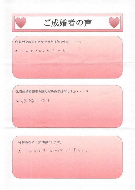 S様直筆アンケート