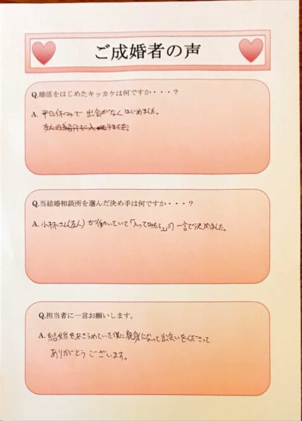 40代自営業男性のK様が直筆で記入されたご成婚アンケート用紙の画像。「平日休みで出会いがなく始めた」「担当の友人・小林に勧められて入会した」「親身な出会いに感謝している」という喜びの声が書かれている