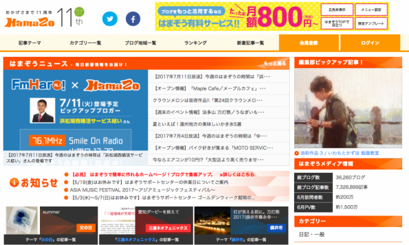 地域密着型情報ポータル「はまぞう」のホームページに掲載された、浜松湖西婚活サービス結い・伊藤浩士の紹介パート