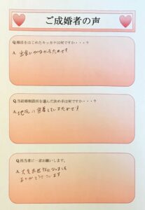 磐田市30代男性の成婚者S様よりいただいた、結婚相談所結いへの直筆のご成婚アンケート（口コミ・評判）